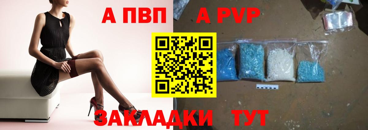 APVP  цена   Альфа ПВП VHQ  Вход с VPN  Калининград  A PVP Crystall 