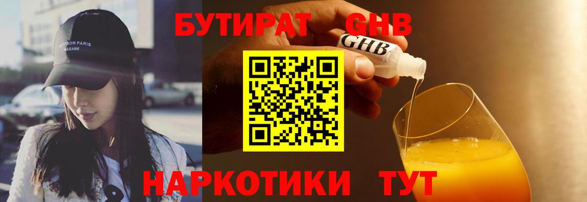 Бутират вода  Вход с VPN  Калининград 
