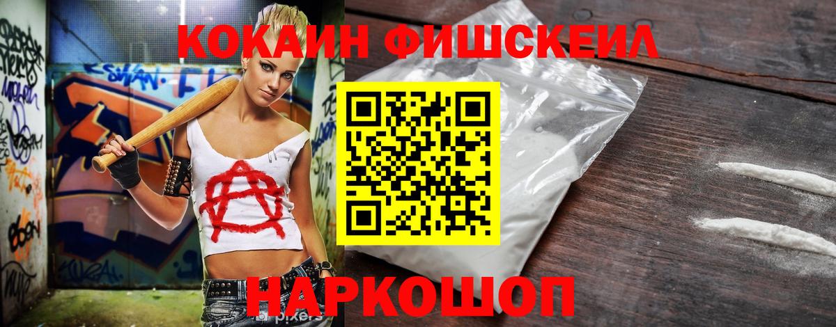 КОКАИН Боливия  Вход с VPN  Калининград  COCAIN FishScale 