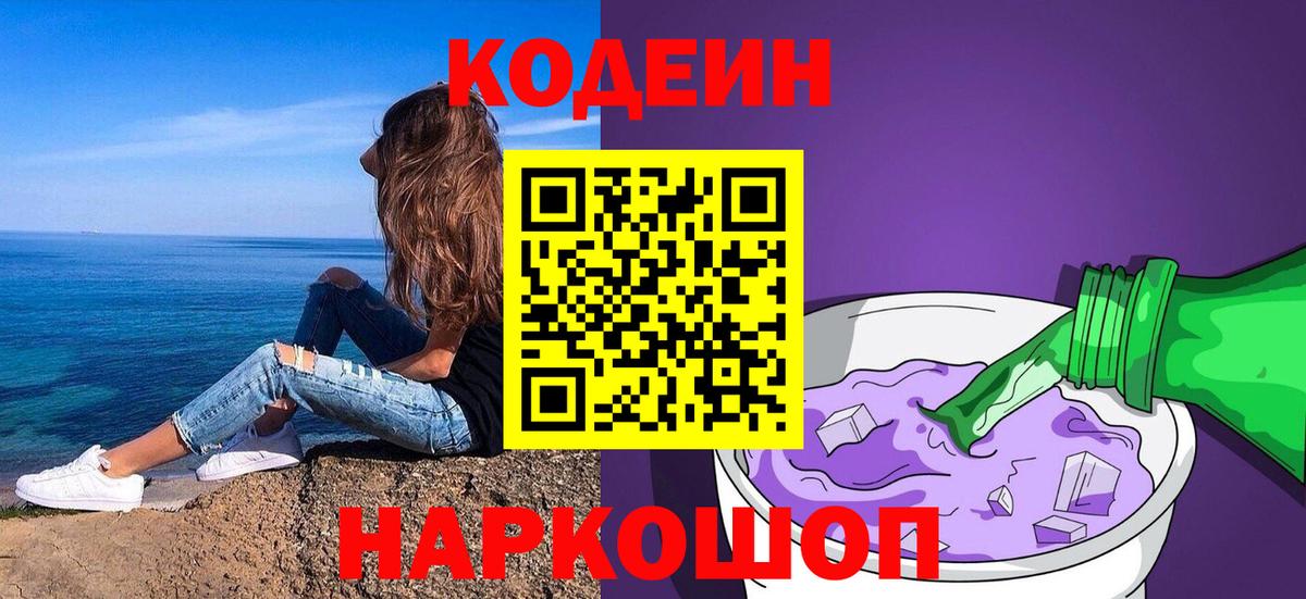 Калининград  Codein напиток Lean (лин)  Кодеиновый сироп Lean Purple Drank  Вход с VPN 