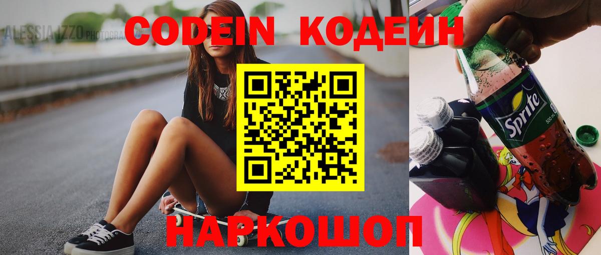 Codein Purple Drank Калининград