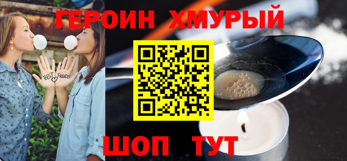 ГЕРОИН герыч Калининград