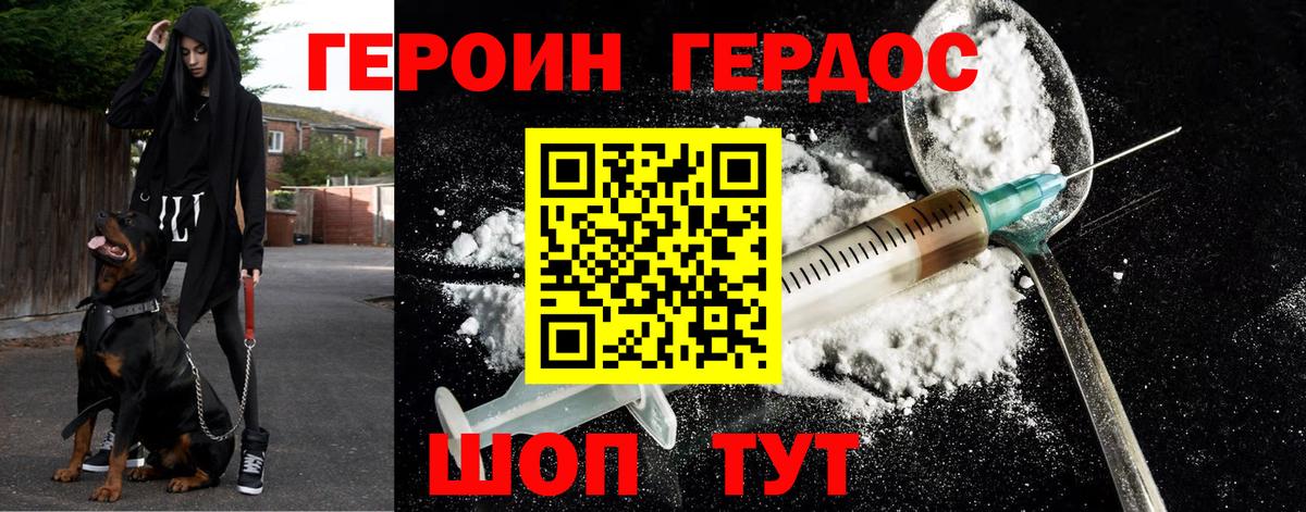 Калининград  ГЕРОИН  Вход с VPN  Героин хмурый 