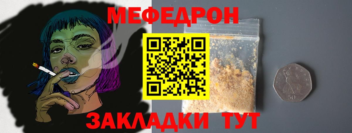 Меф мяу мяу мука Калининград