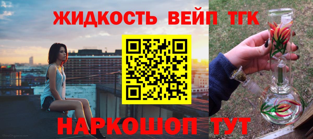 наркота  Дистиллят ТГК вейп  ТГК гашишное масло  Вход с VPN  Калининград 